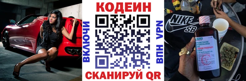 Кодеин напиток Lean (лин)  KRAKEN онион  Облучье 